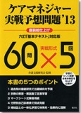 ケアマネジャー実戦予想問題13