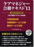 ケアマネジャー合格テキスト13