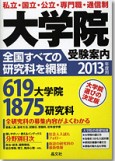 daigakuin13