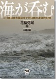 海が呑む