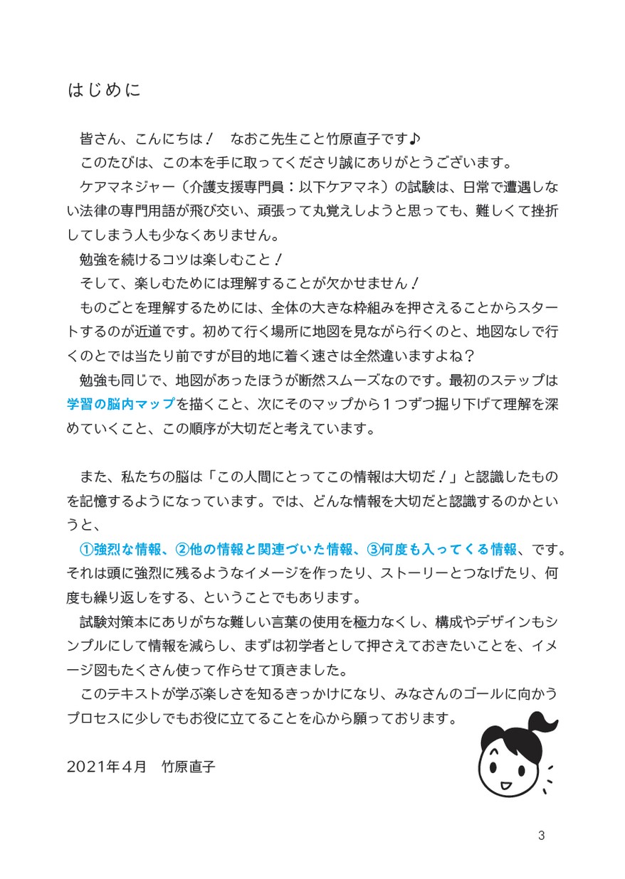 ケアマネジャー合格テキスト入門編 第1部