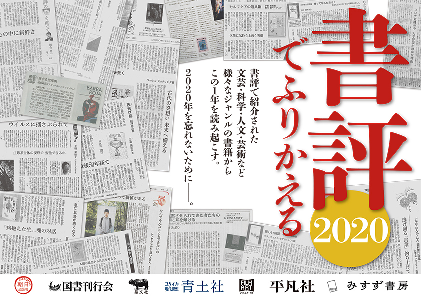 フェア 第４回 書評でふりかえるフェア年 このフェアは終了しました 晶文社