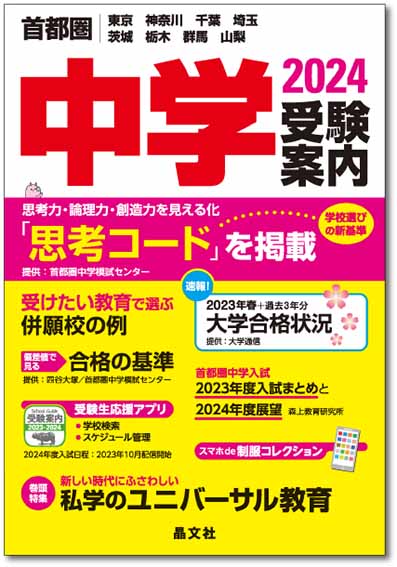 大学院受験案内 2015年度用 | 晶文社