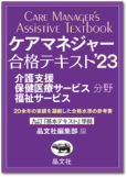ケアマネ合格テキスト2023