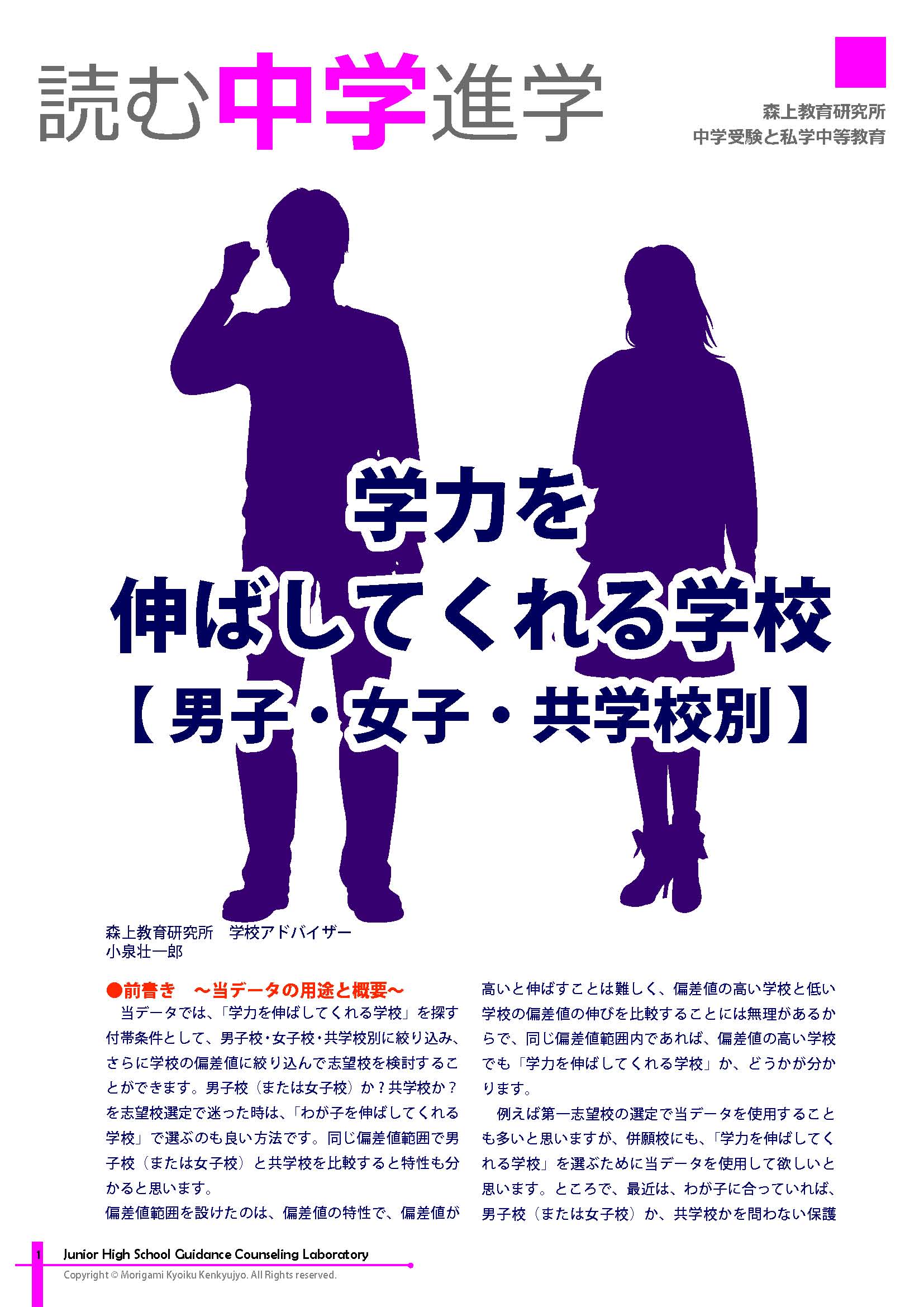 首都圏 中学受験案内 17年度用 晶文社