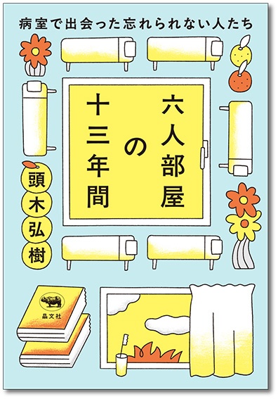 作品タイトル「偏頭痛。」 偏頭痛百科 | 晶文社