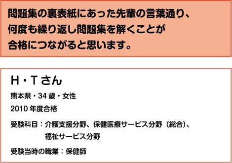 合格者の喜びの声