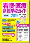 看護・医療2015