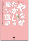 やなせたかしの優しい食卓