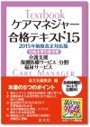 ケアマネ合格15cover