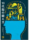 10代脳の鍛え方