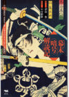 幕末暗号解読記