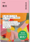 新版 散文