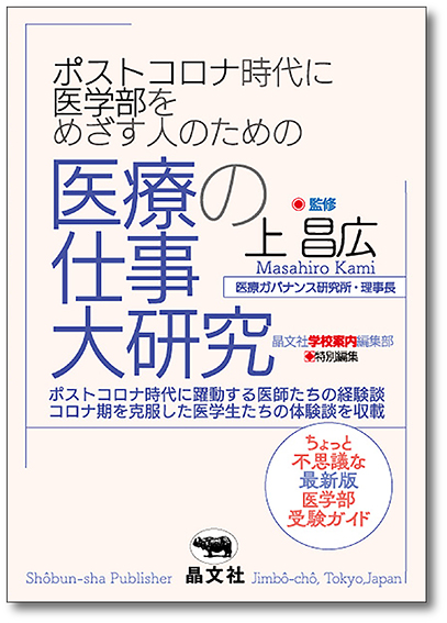 全国社会人のための大学案内 ’９３年度用/晶文社出版