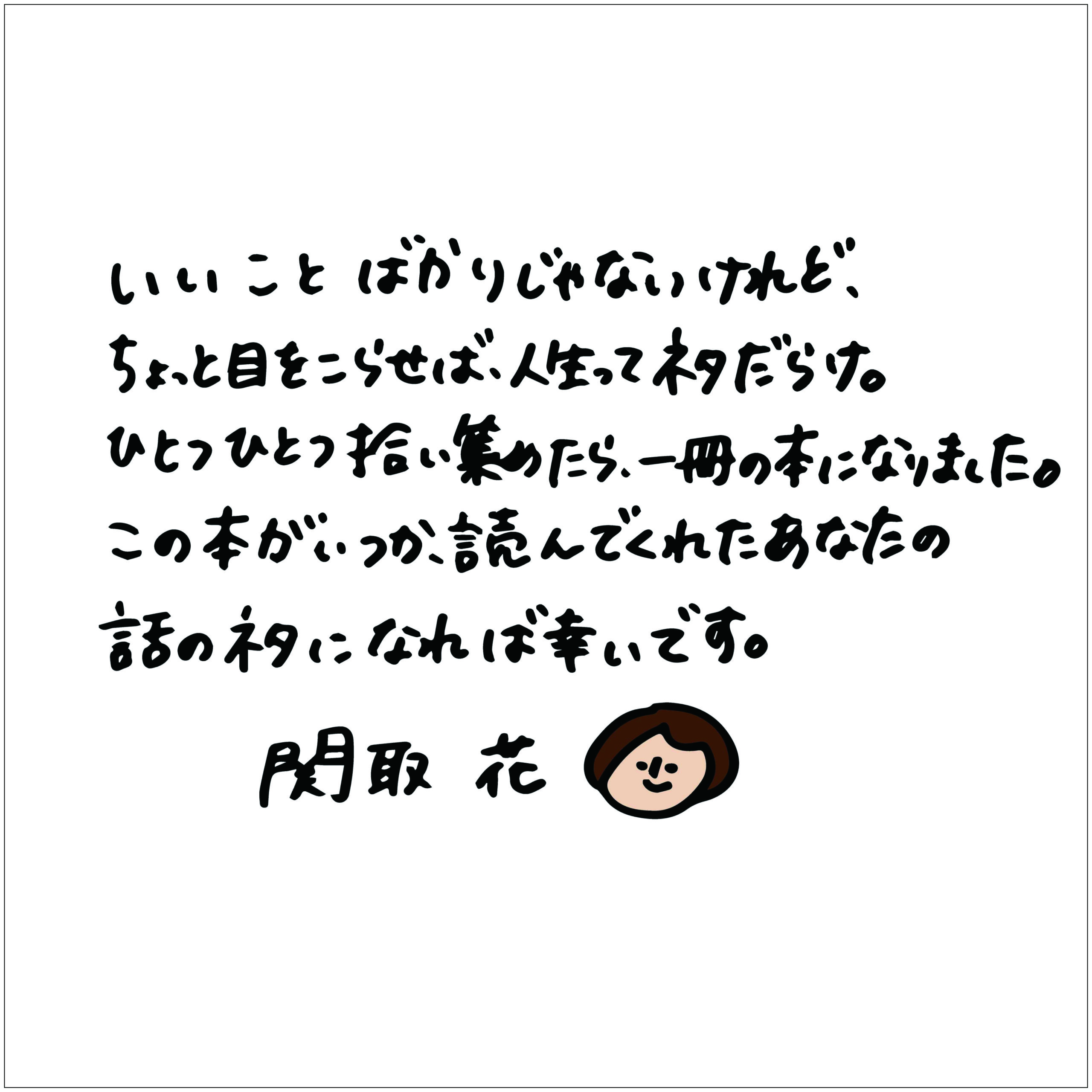 どすこいな日々 晶文社