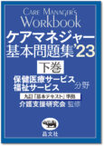 ケアマネ下巻2023