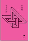 自滅帳