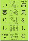 （あまり）病気をしない暮らし