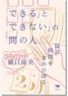 「できる」と「できない」の間の人