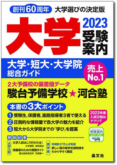 短期大学受験案内 ２００４年度用/晶文社出版/晶文社出版株式会社