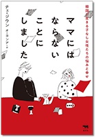 ママにはならないことにしました