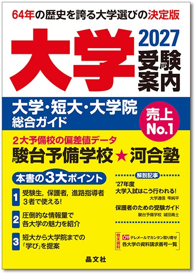 新版 大学院受験のための研究計画書の書き方 | 晶文社