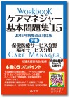 ケアマネ基本15下cover