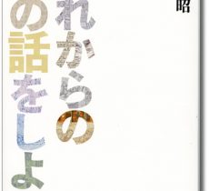 これからの本の話をしよう