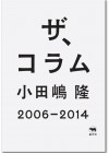 ザ・コラム