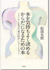 本を気持ちよく読めるからだになるための本