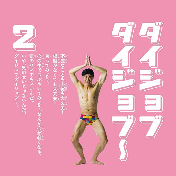 小島よしおの毎日おっぱっぴー_中面03