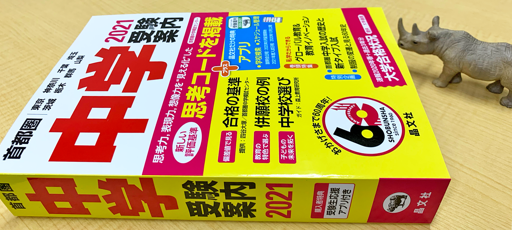 中学受験案内 首都圏私立中学 国公立中学 学費情報 晶文社 中学受験案内 首都圏私立中学 国公立中学 学費情報 晶文社