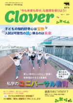 Clover1 表紙