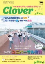 Clover1 表紙