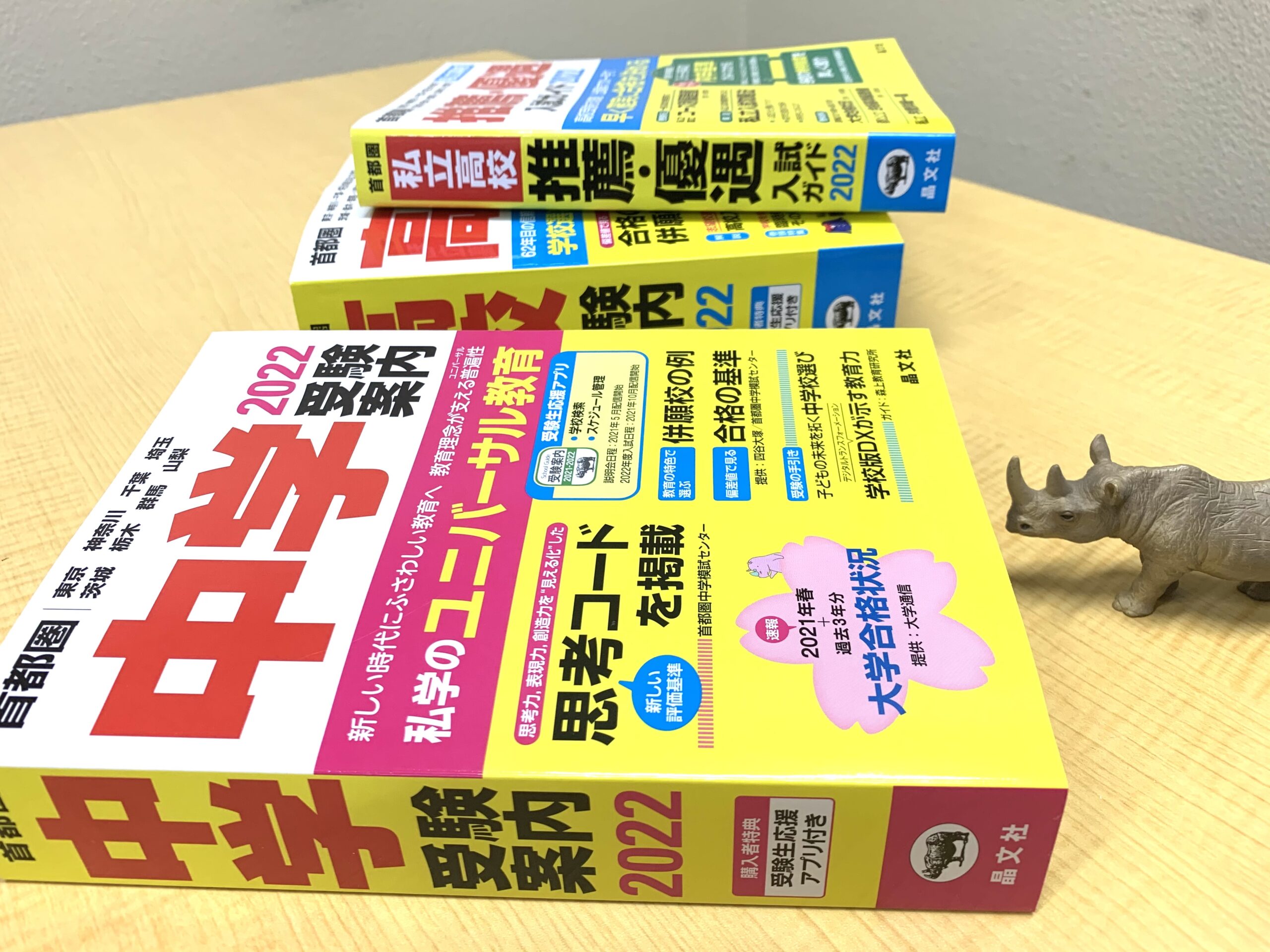 中学受験案内 受験生応援アプリ のご紹介 晶文社