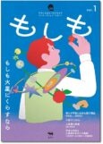 もしも vol.1