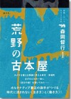 荒野の古本屋