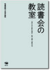 読書会の教室