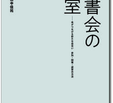 読書会の教室