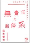 無責任の新体系