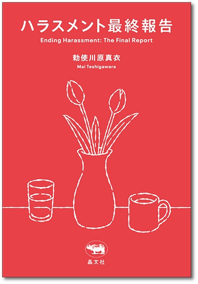 【中古】 憲法　増補版 増補版 自衛隊と憲法 | 晶文社