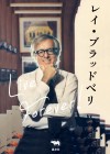 ブラッドベリ追悼小冊子