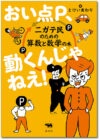 おい点P、動くんじゃねえ！