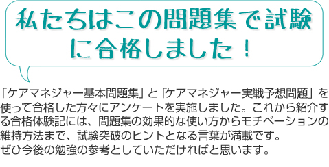 私たちはこの問題集で試験 に合格しました！