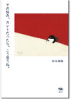 その悩み、カントだったら、こう言うね。