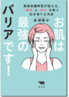 お肌は最強の「バリア」です！
