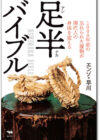足半(アシナカ)バイブル