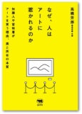なぜ、人はアートに惹かれるのか