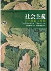 社会主義cover