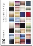部外者の応答可能性